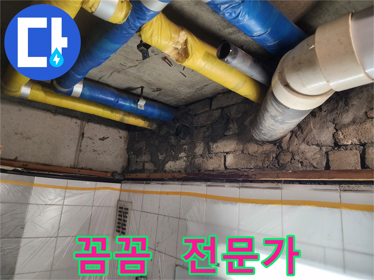 인천 계양구 작전동 코오롱아파트 - 좁은 공간 배관 누수 - 정확한 진단과 꼼꼼한 시공으로 해결