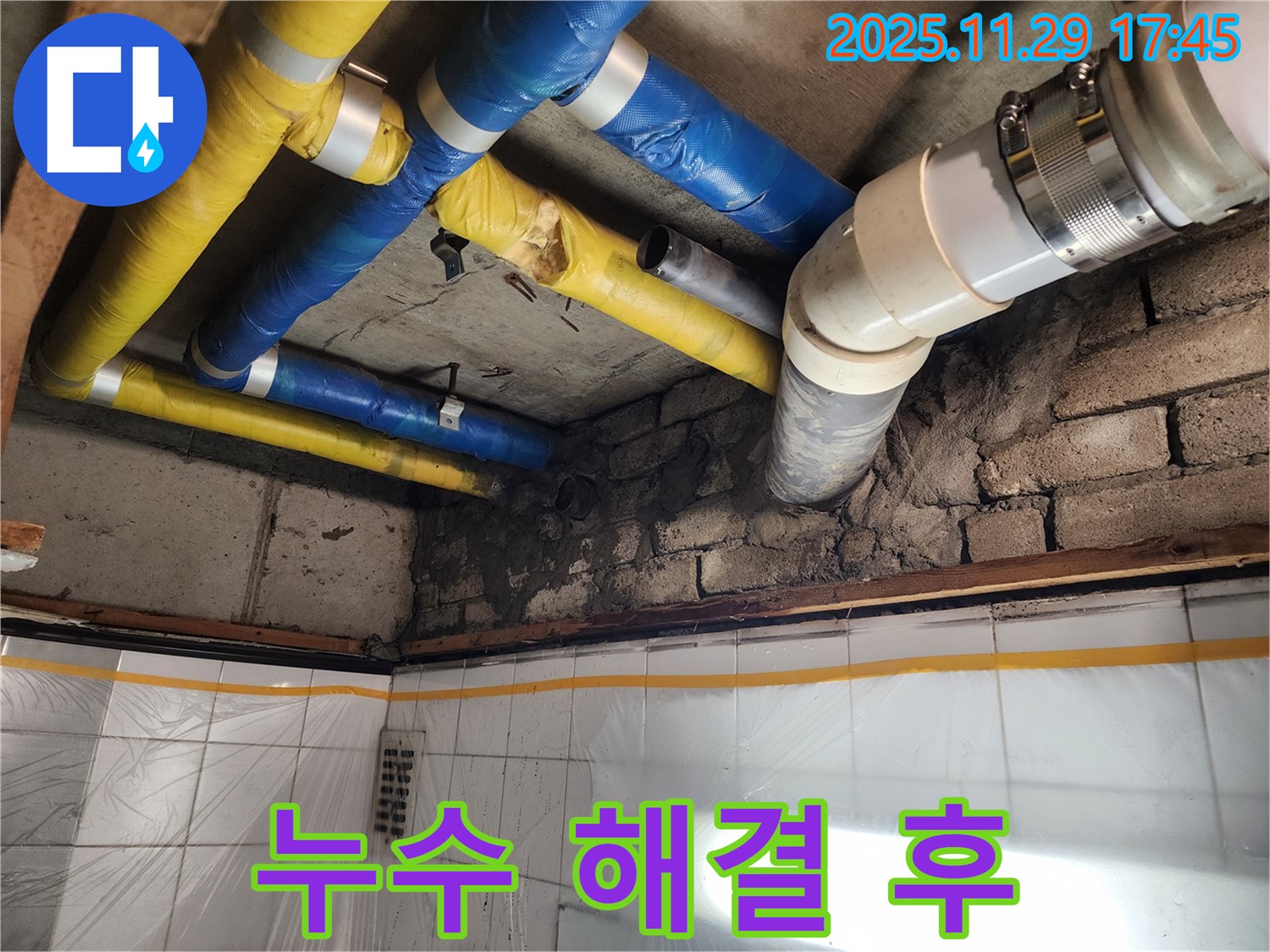 인천 계양구 작전동 코오롱아파트 누수 - 누수 문제를 해결하고 쾌적해진 환경