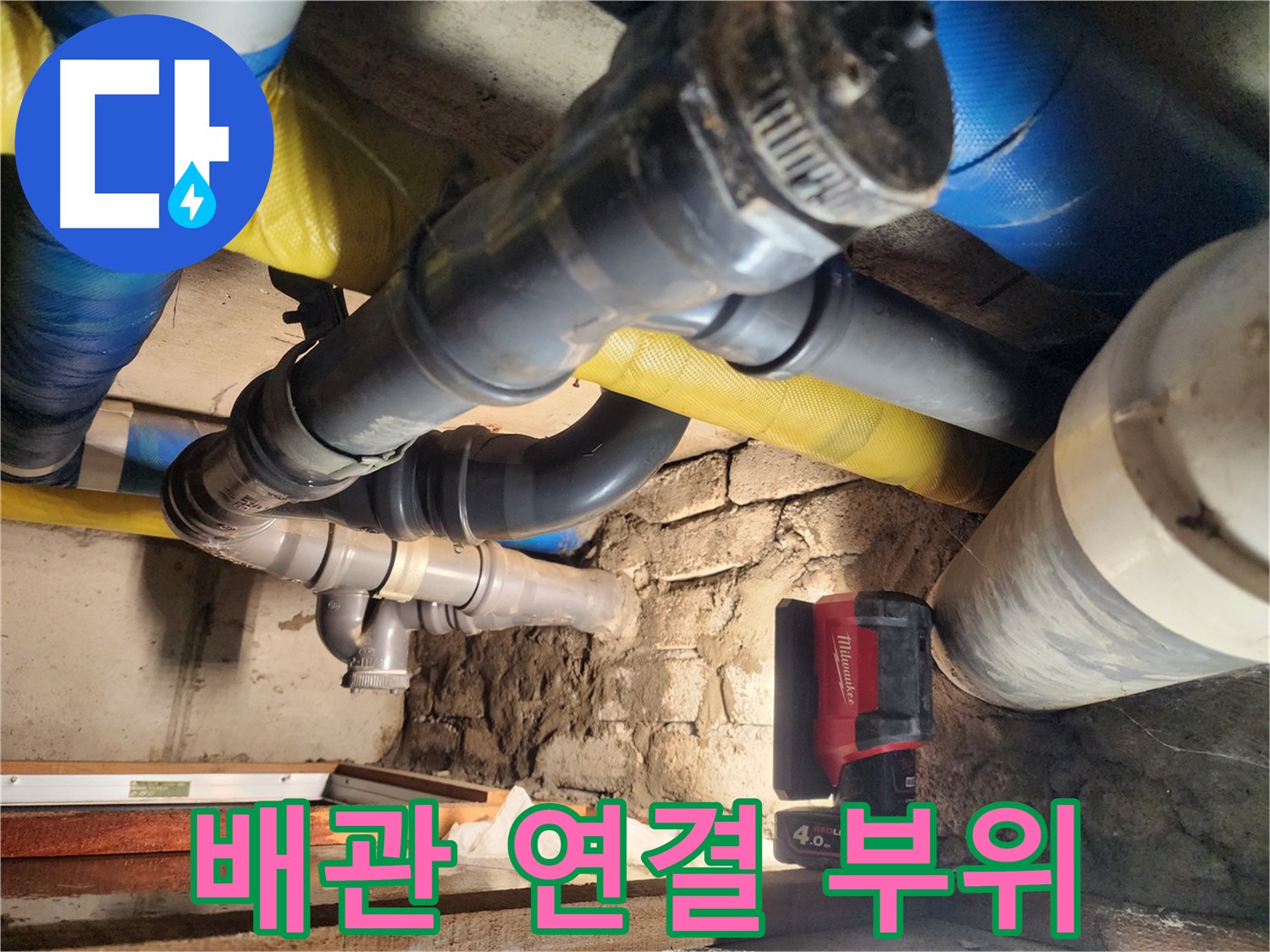인천 작전동 아파트에서 꼼꼼하게 책임 시공을 하고 있습니다 - 완벽한 시공으로 누수 재발을 방지합니다.