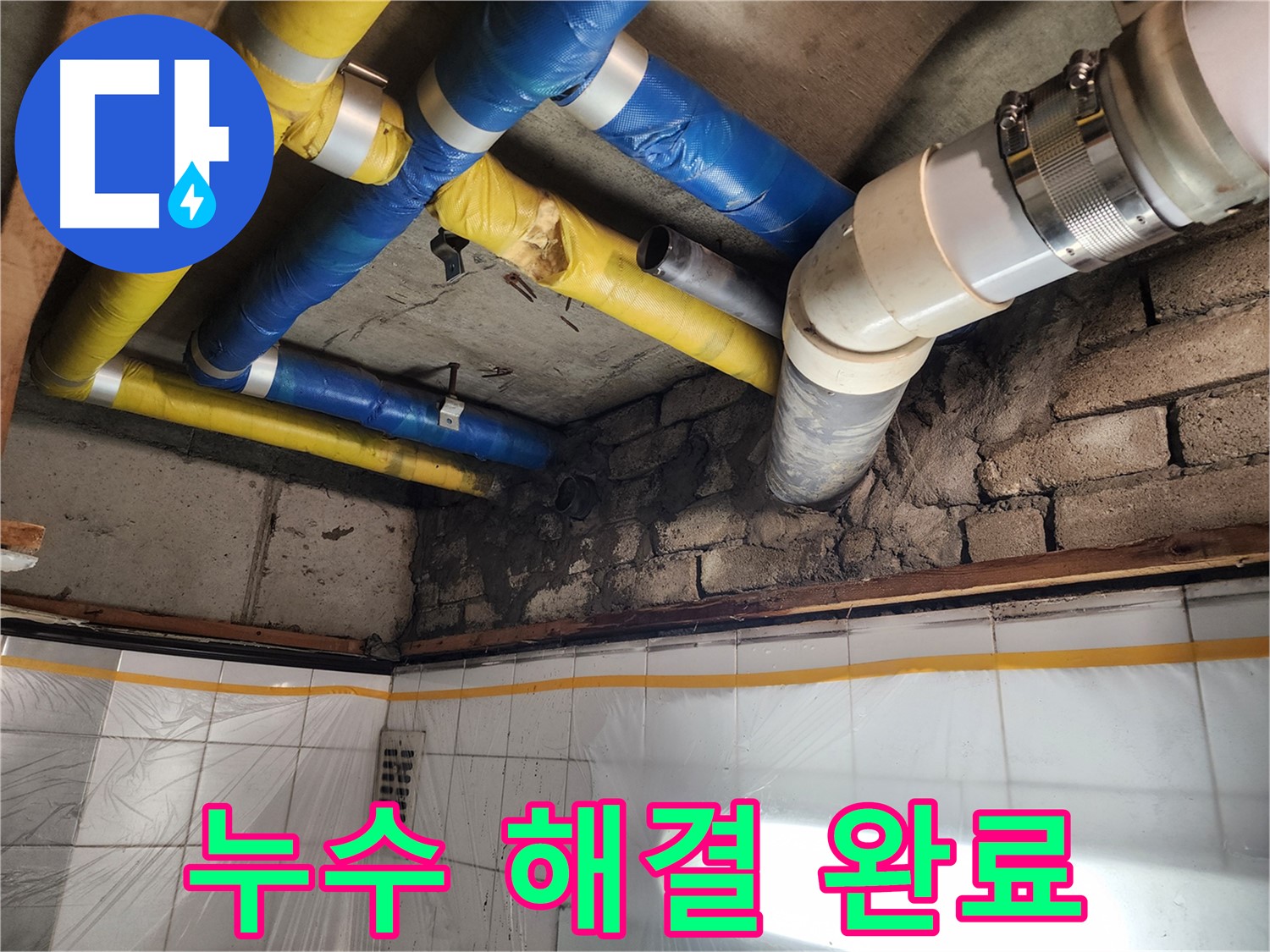 인천 계양구 작전동 코오롱아파트 누수 - 배관 연결 부위를 꼼꼼하게 점검하는 모습