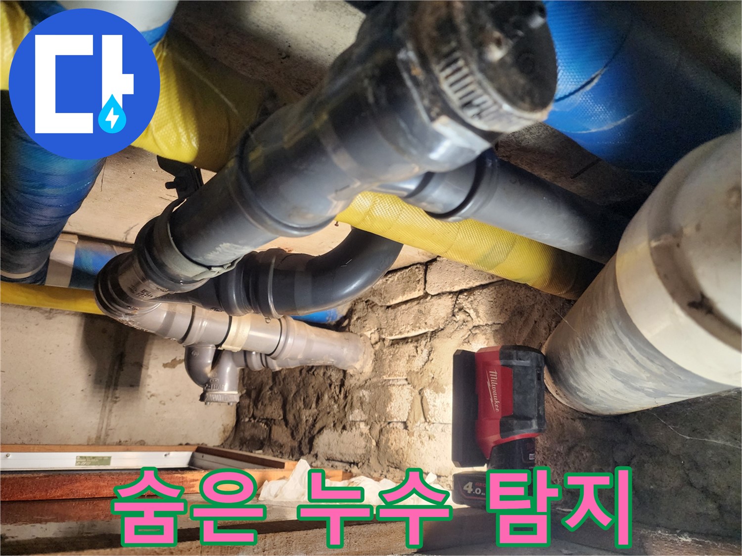 인천 계양구 작전동 코오롱아파트 누수 탐지 - 숨겨진 누수 지점을 찾기 위해 정밀 장비를 사용하는 모습입니다.