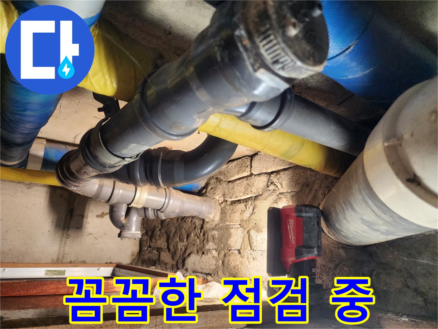 인천 계양구 작전동 코오롱아파트 누수 현장 - 꼼꼼하게 점검하며 누수 원인을 파악하는 모습입니다.