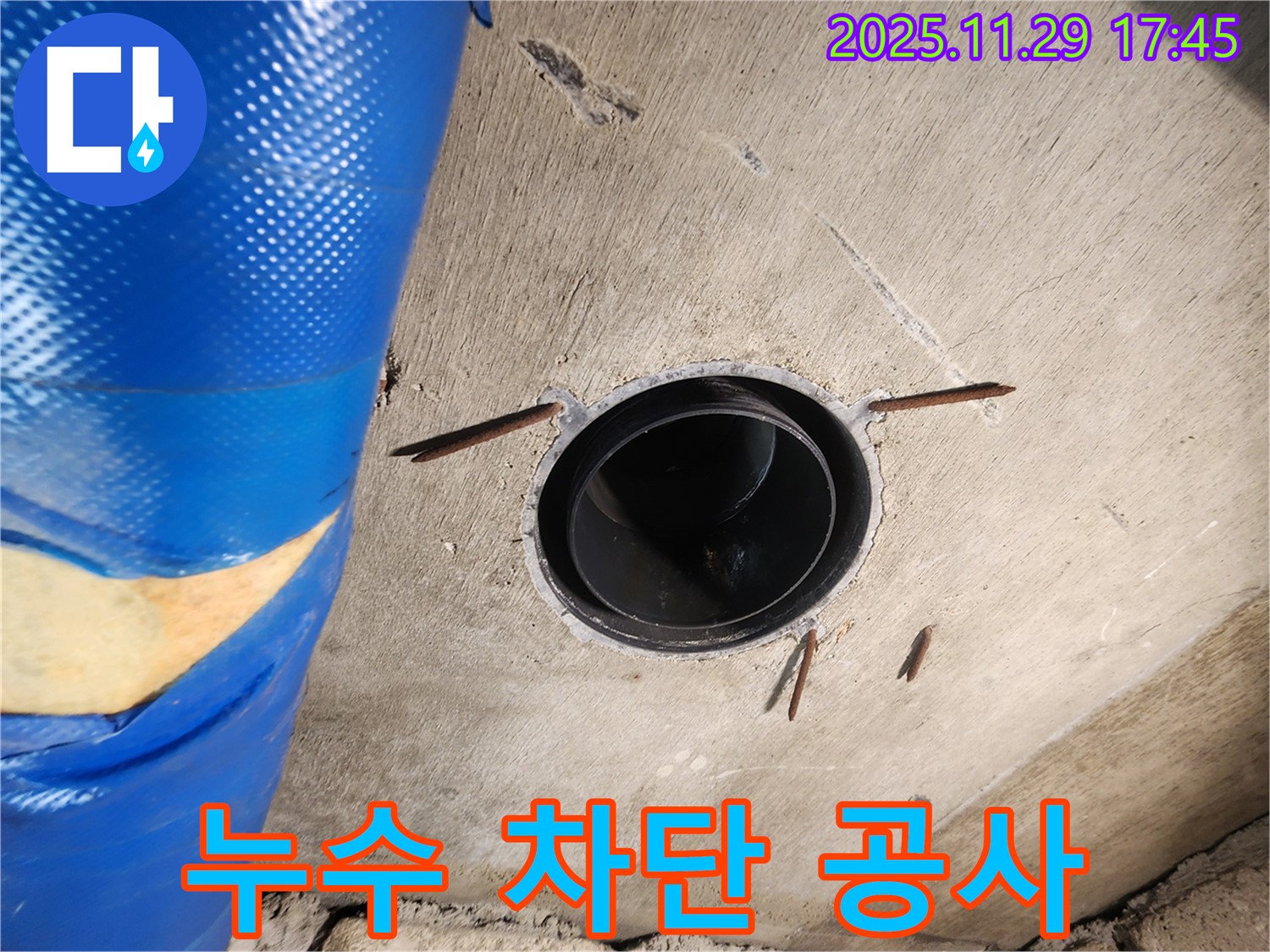 인천 계양구 작전동 코오롱아파트 누수 - 확실한 누수 차단 공사 진행