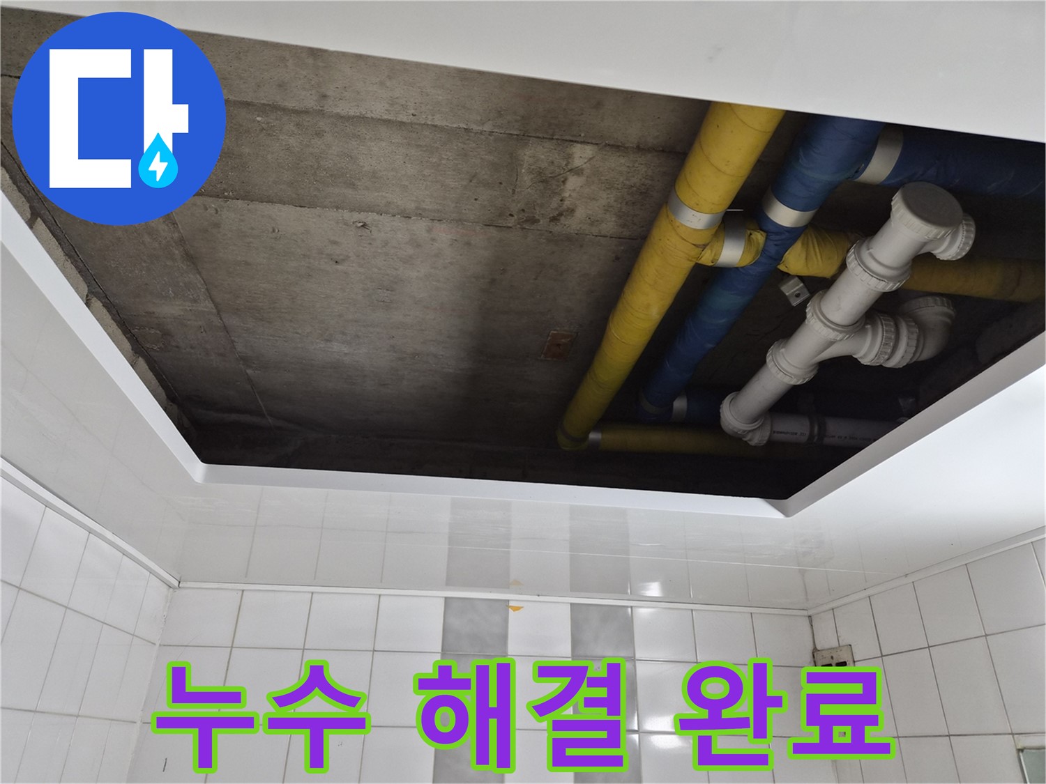 인천 계양구 작전동 코오롱아파트 배관 상태 꼼꼼 점검 - 누수 원인 완벽 파악