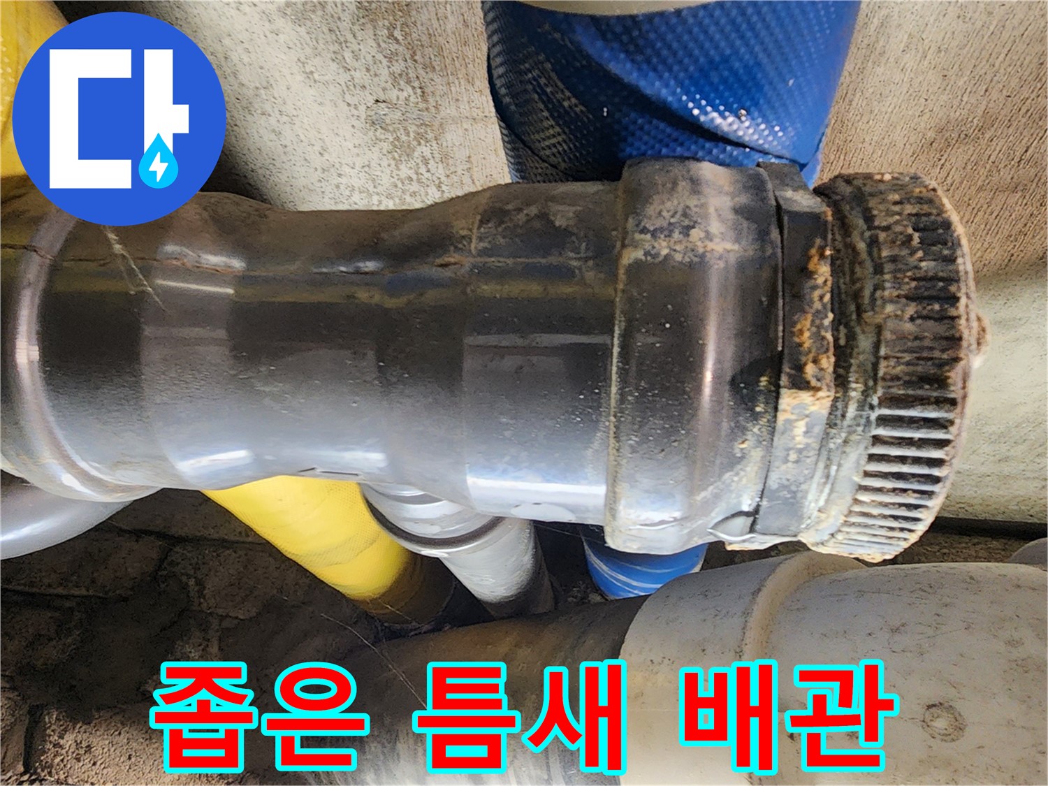 계양구 작전동 코오롱아파트 누수 - 배관 연결 부위에 잦은 수리 이력이 있는 것을 확인하고, 근본적인 원인을 파악하고 있습니다.