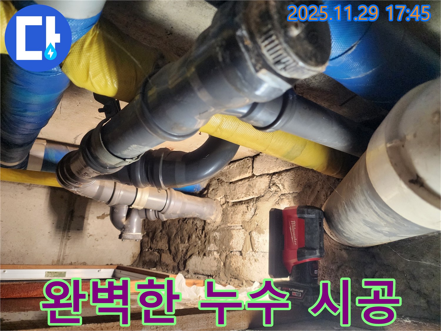 인천 작전동 아파트에서 완벽한 시공으로 누수를 해결하고 있습니다 - 오랫동안 안심하고 지내실 수 있도록 최선을 다합니다.