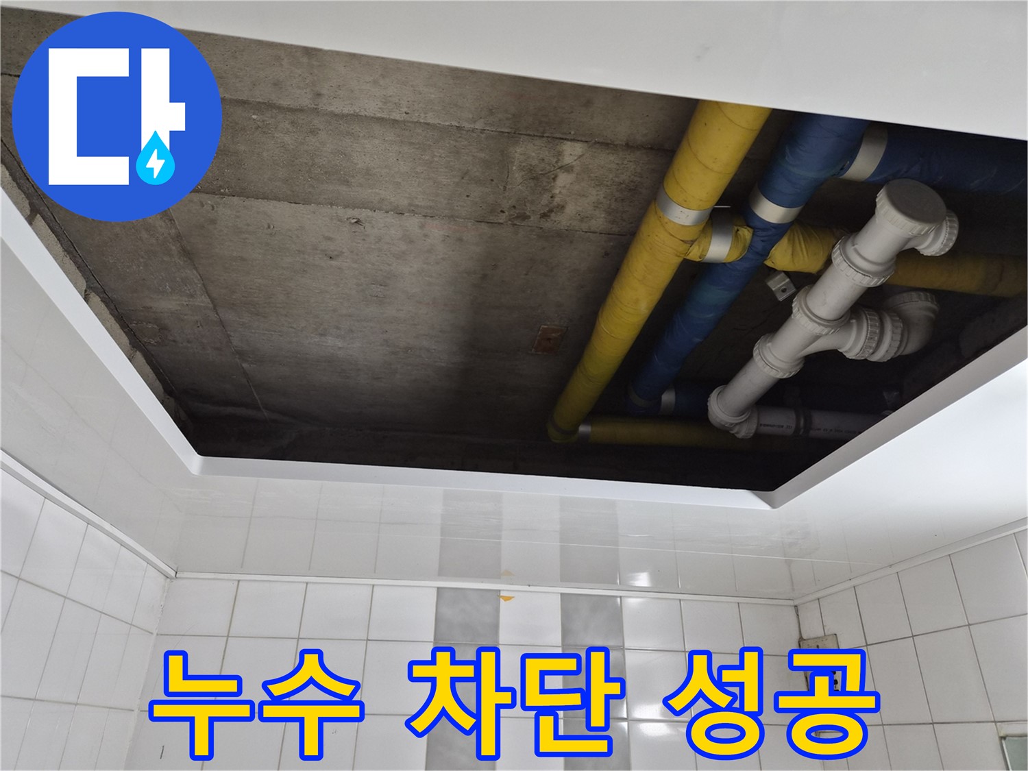 인천 계양구 작전동 코오롱아파트 노후 배관 교체 작업 - 배관 교체로 누수 해결