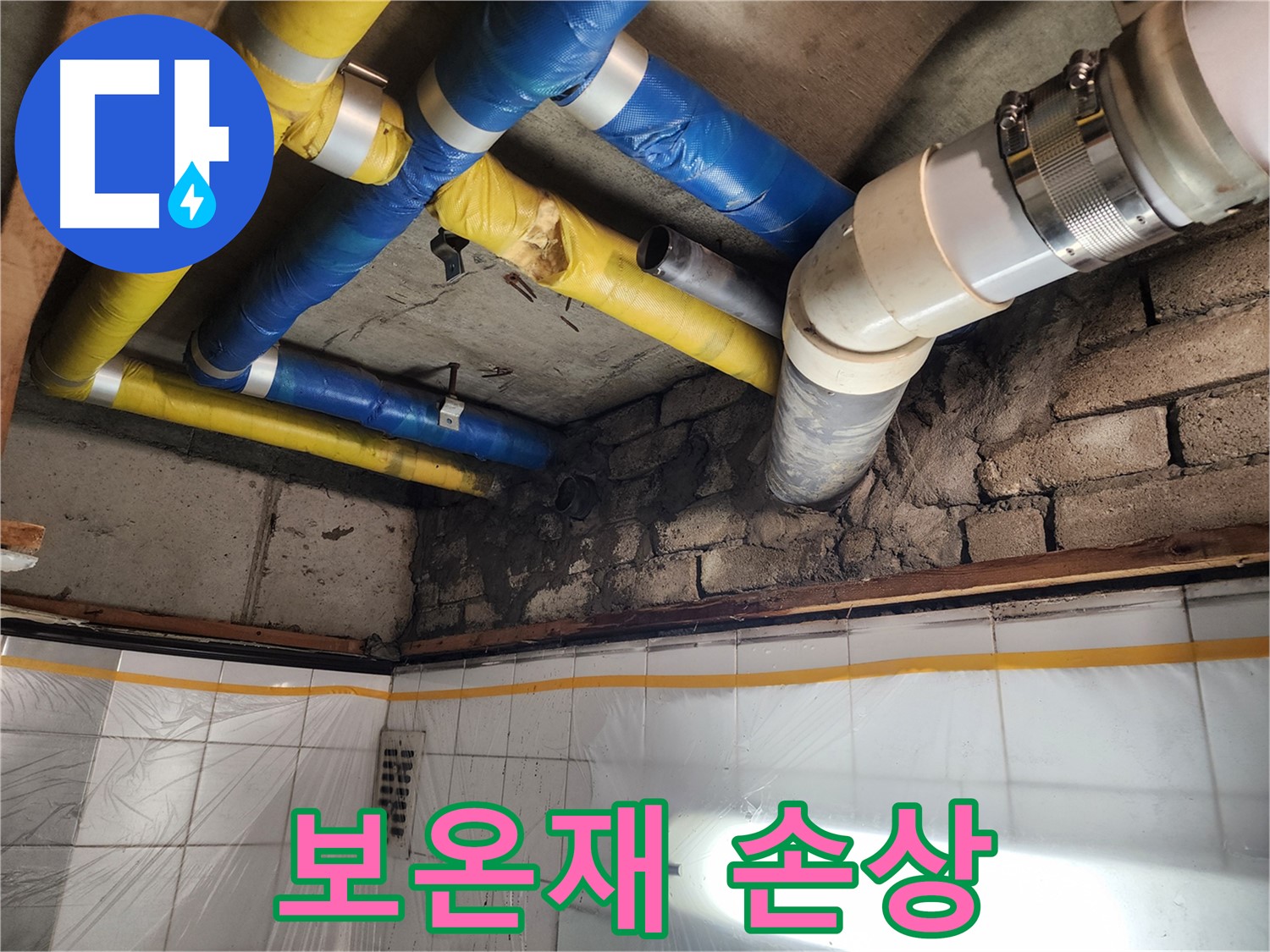 인천 계양구 작전동 코오롱아파트 누수 - 배관 연결 부위의 노후화된 모습