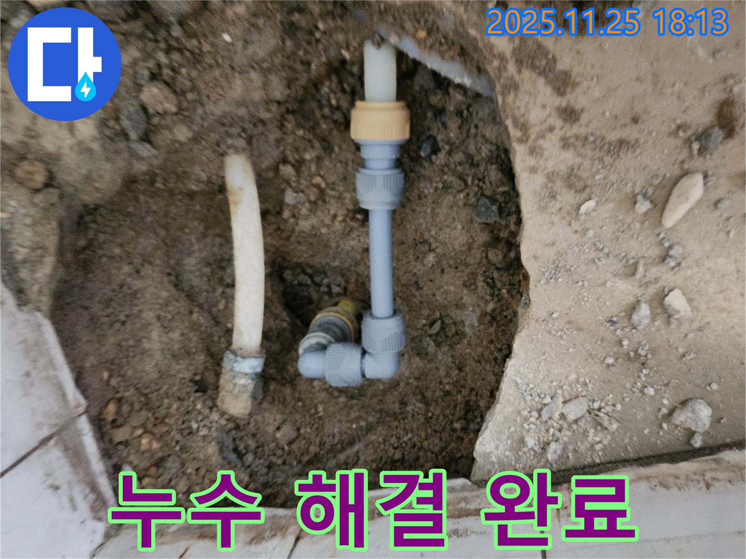 포천 신북면 누수 - 욕실 누수 문제 완벽 해결 - 고객 만족 최우선!