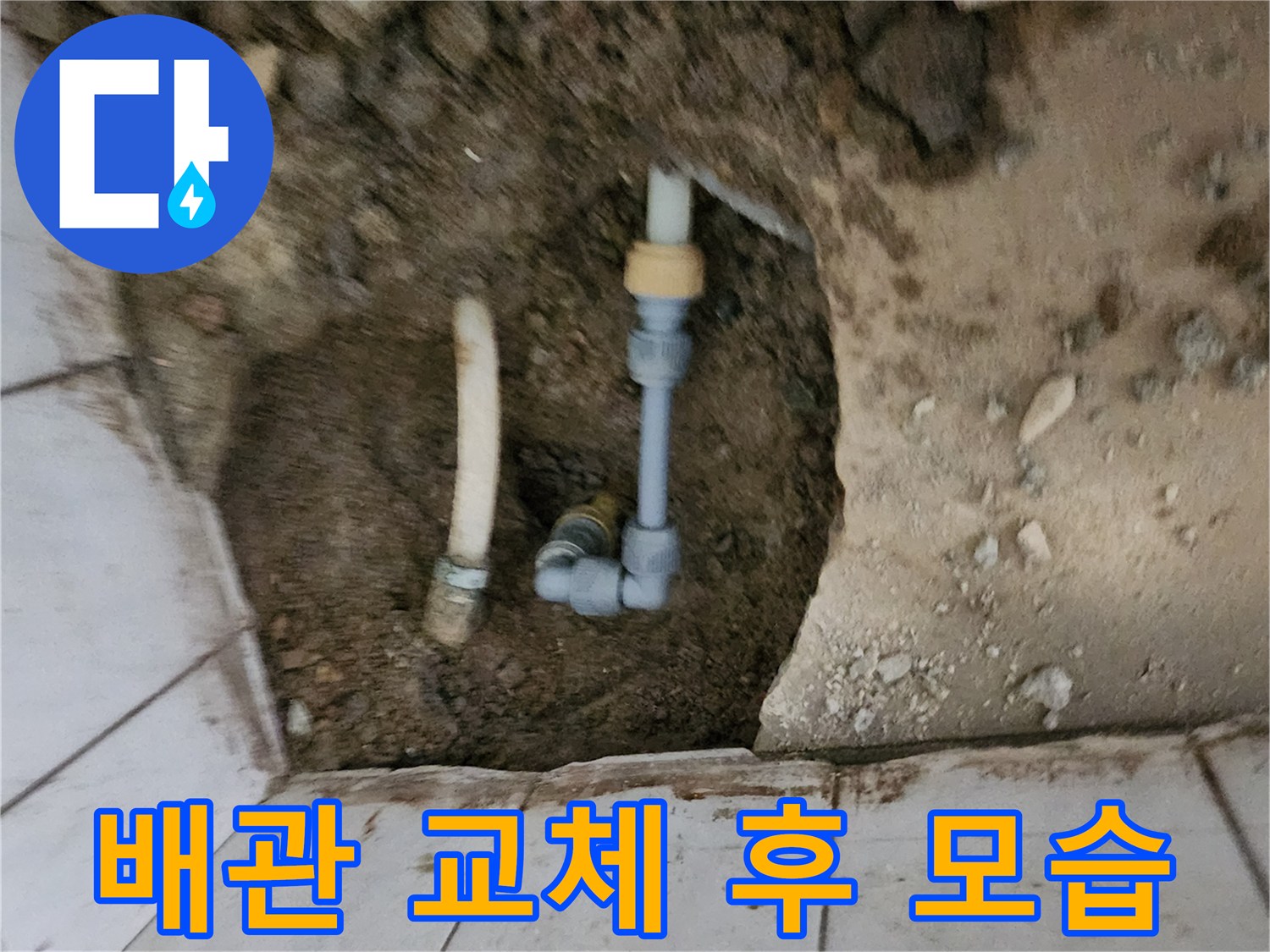포천 신북면-새로운 부속으로 연결된 배관 현장