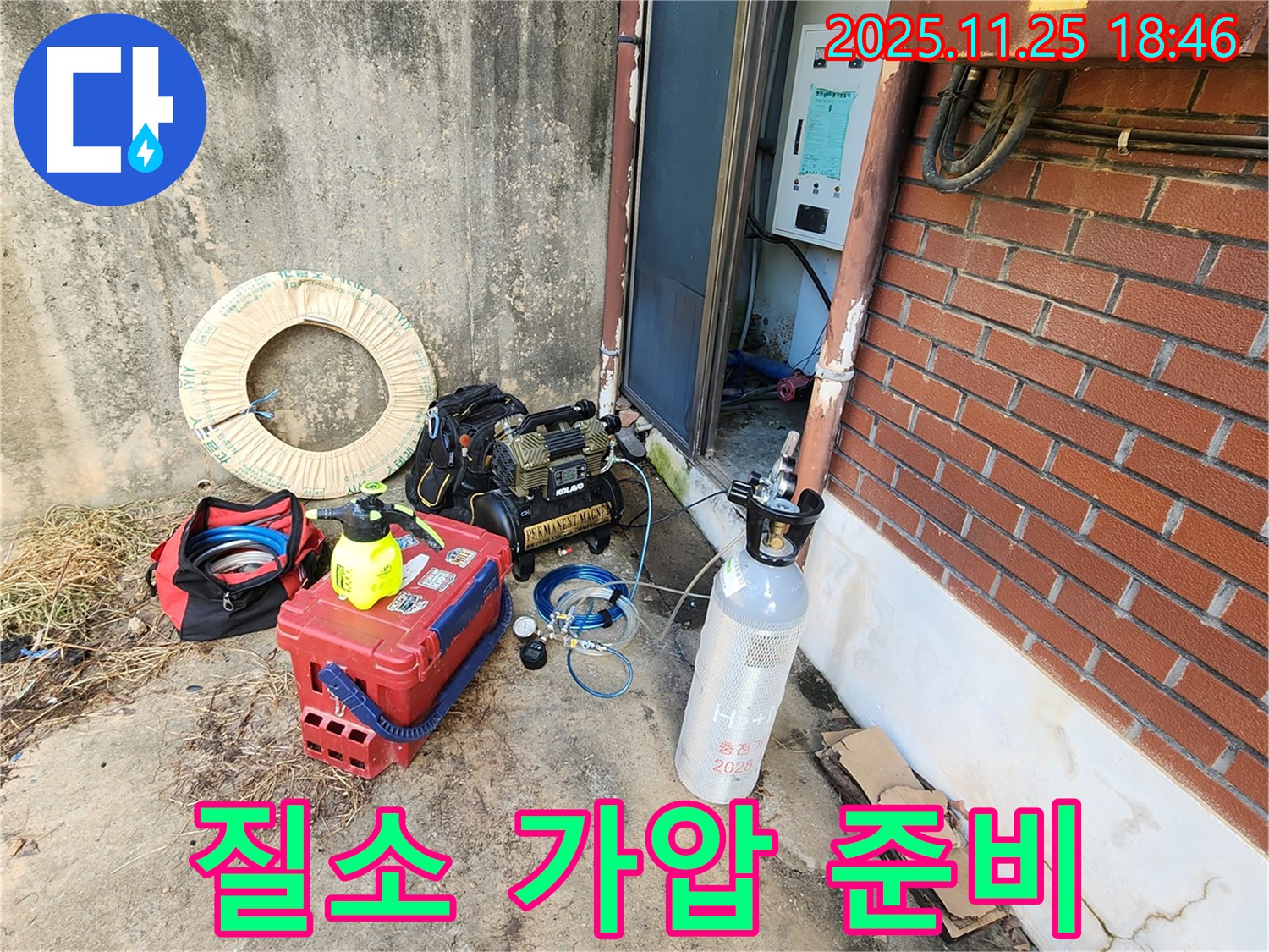 포천 신북면 심곡리 누수탐지 - 꼼꼼한 질소 가압 누수 검사를 위한 장비 세팅 완료