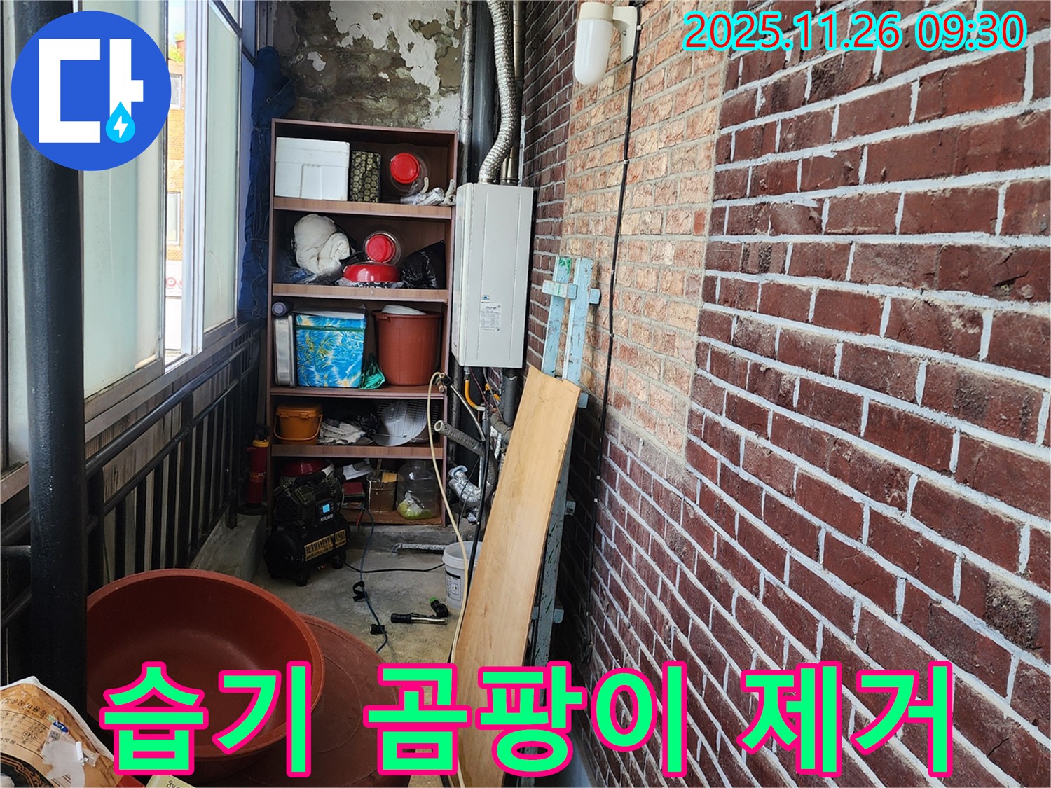 포천시 신북면 - 베란다 습기와 곰팡이를 완벽하게 제거하고 쾌적한 환경을 만들어 드립니다 - 곰팡이 걱정 끝!