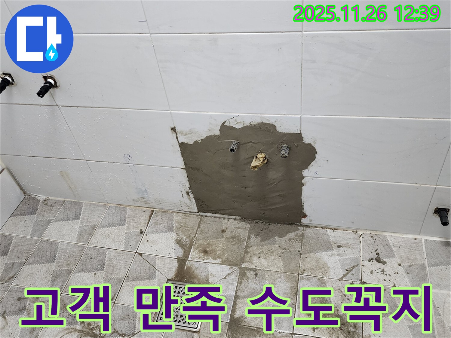 고일리 누수 공사 - 고객 만족을 최우선으로 생각하며 욕실 수도꼭지 누수를 꼼꼼하게 시공합니다.