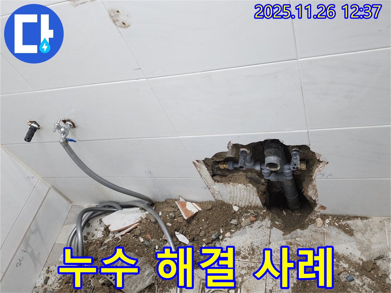 누수 해결 - 다양한 누수 문제 해결 경험