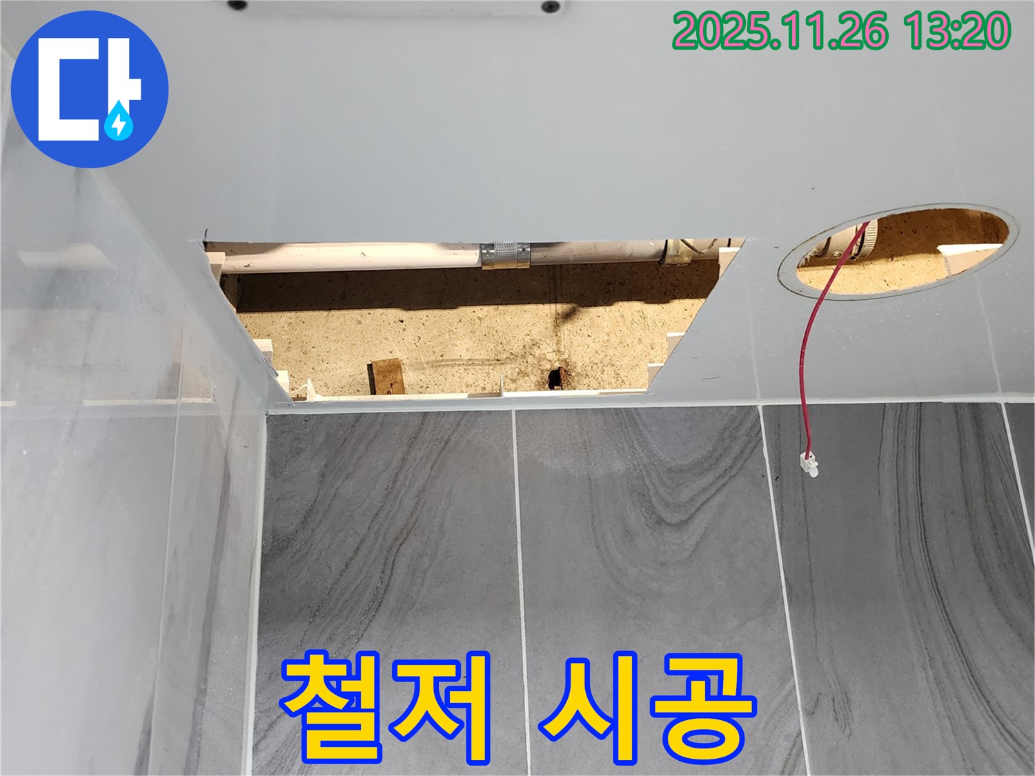 신북면 고일리 누수 해결 - 천장 속 누수, 재발 방지를 위한 철저한 시공