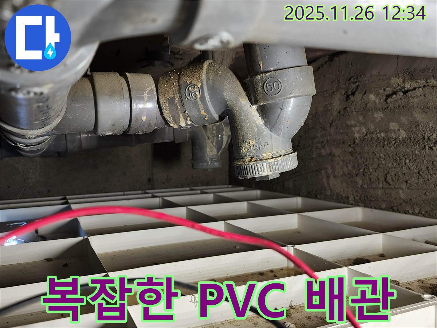 포천 신북면 고일리 누수 현장 - 복잡하게 얽힌 PVC 배관에서 누수 지점을 찾고 있습니다.