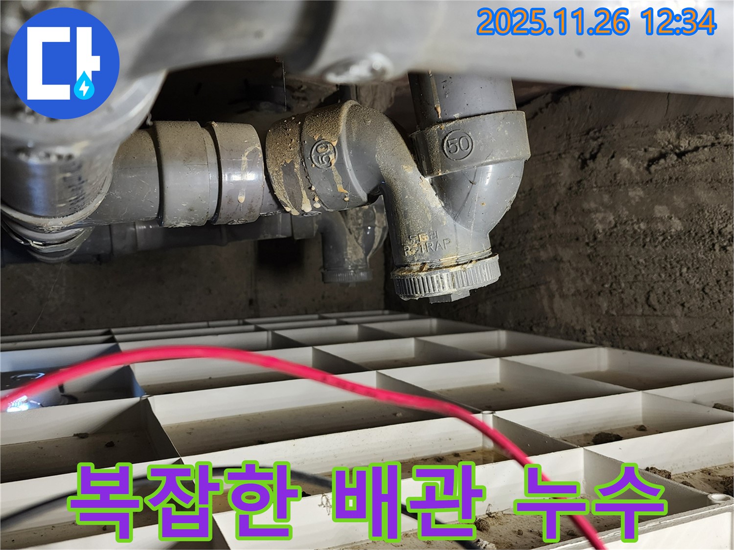 포천 신북면 고일리 누수 현장 - 복잡하게 얽힌 배관에서 누수 지점을 찾고 있습니다.
