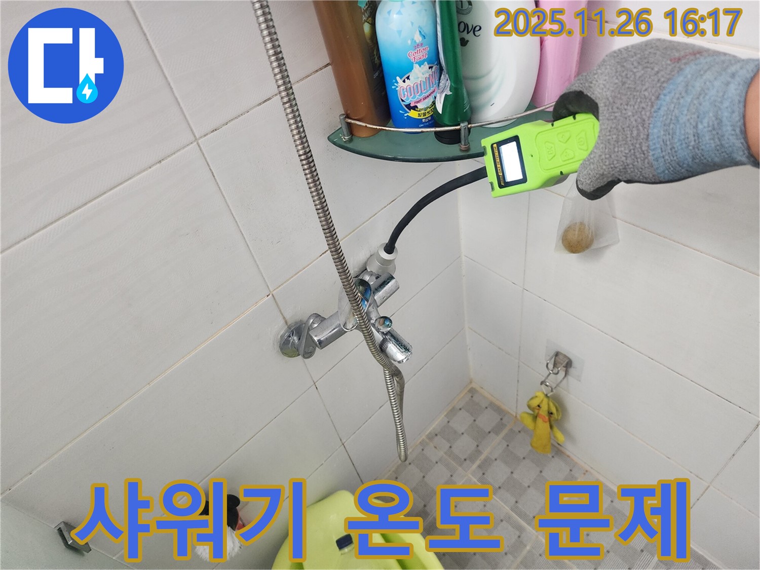 포천 삼성당리 - 샤워기 온도 조절 불량 - 가스 탐지로 누수와 온도 문제 해결