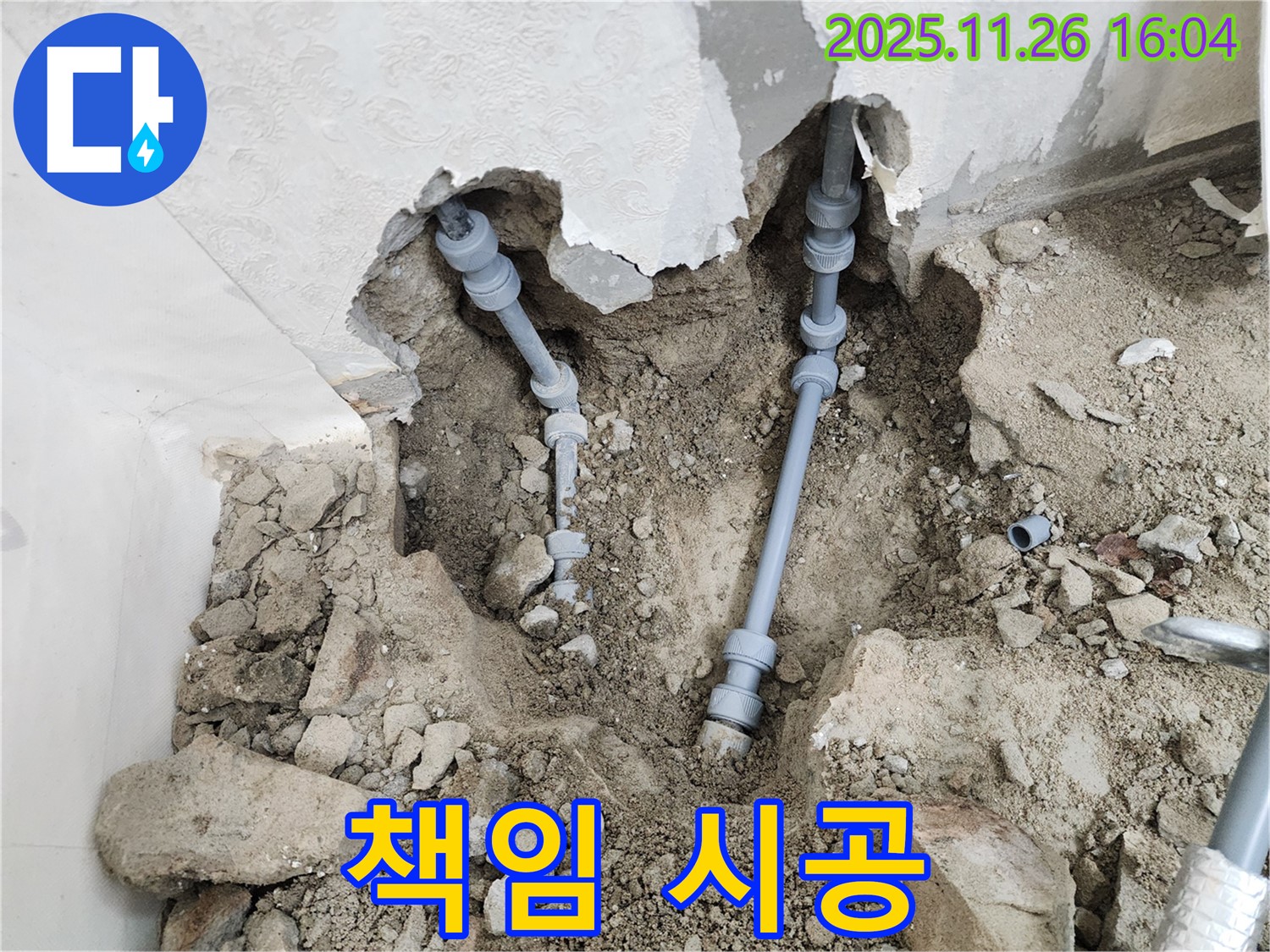 포천 신북면 누수 - 책임감 있는 완벽 시공으로 고객님의 만족을 최우선으로 생각합니다.