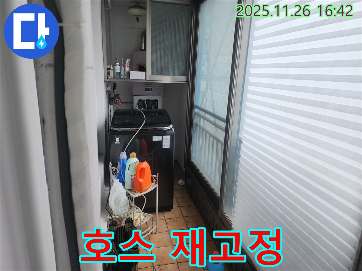 포천 신북면 삼성당리 세탁기 - 배수 호스 연결 부위 고정 불량, 튼튼하게 재고정