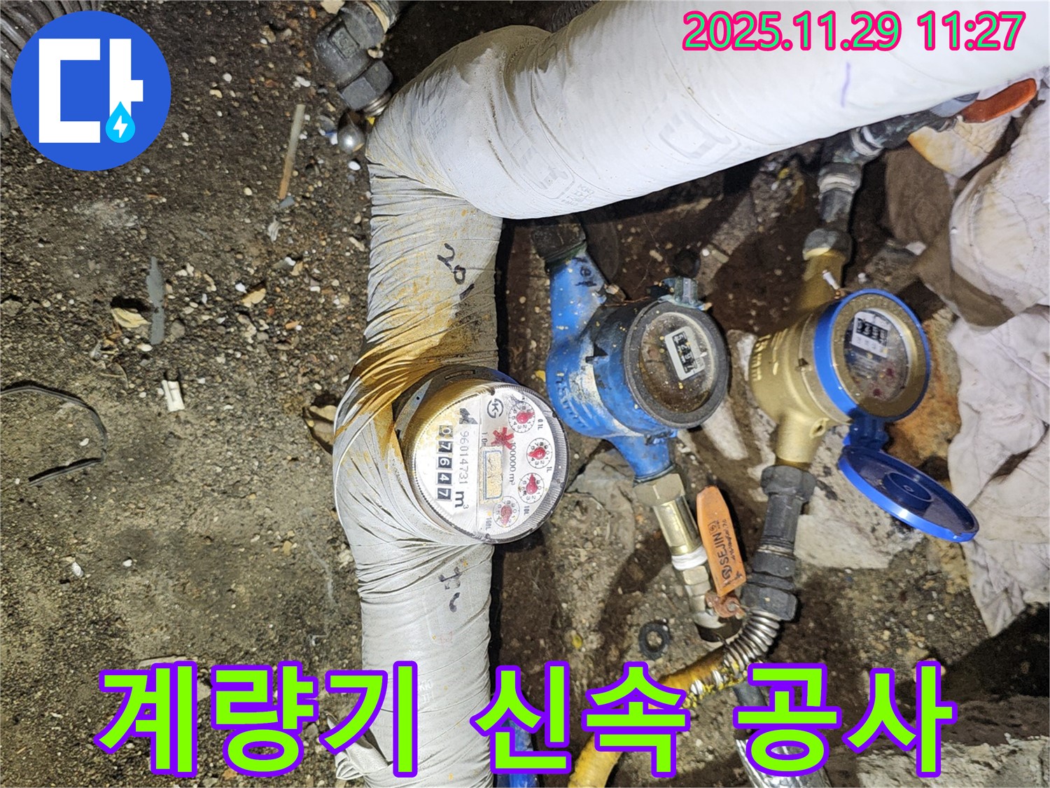 3개의 수도 계량기 - 신속하고 정확한 공사 - 광탄면 누수 공사