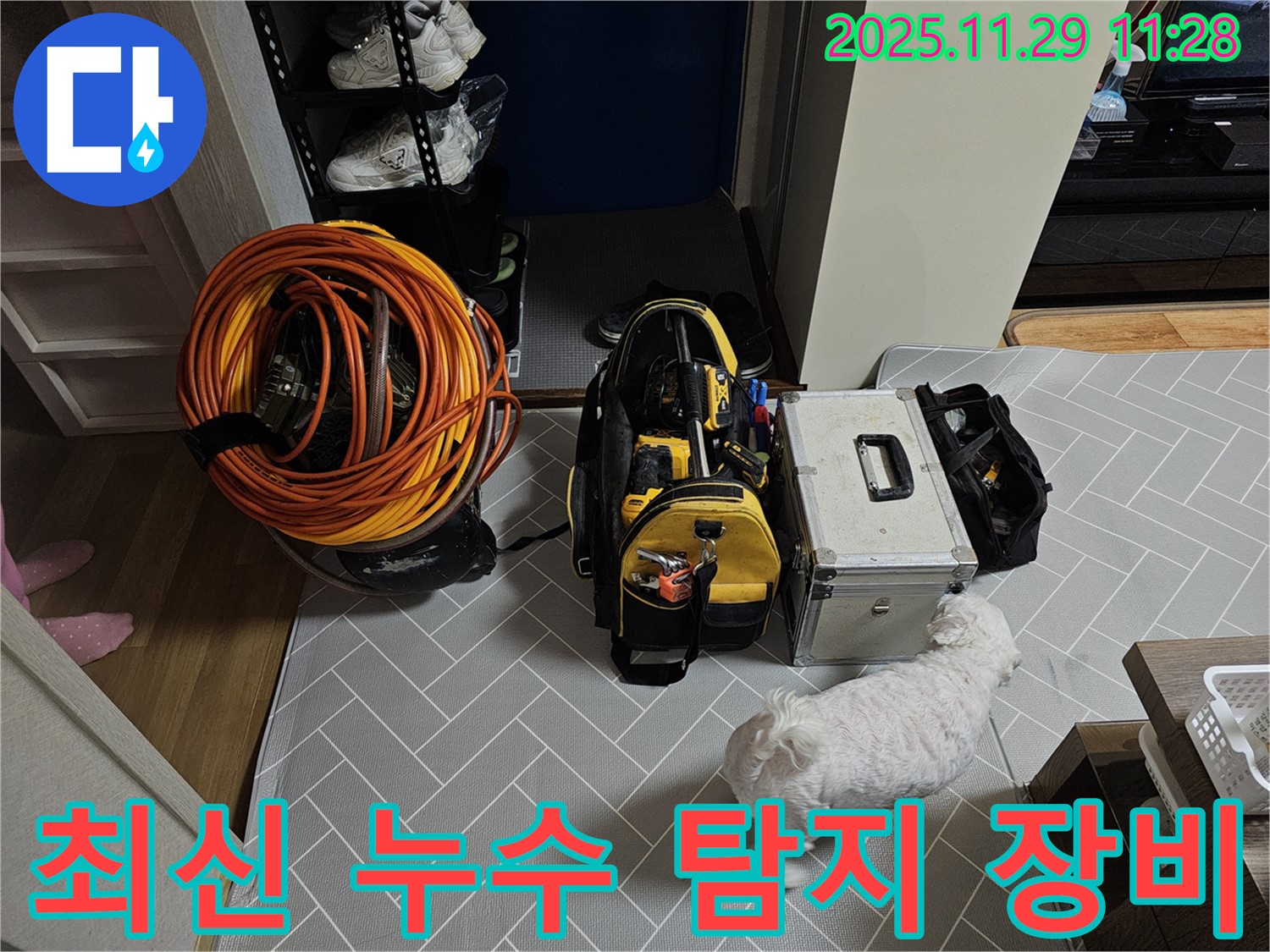 광탄면 누수 - 최신 누수 탐지 장비로 정확하고 신속하게 누수 위치 파악