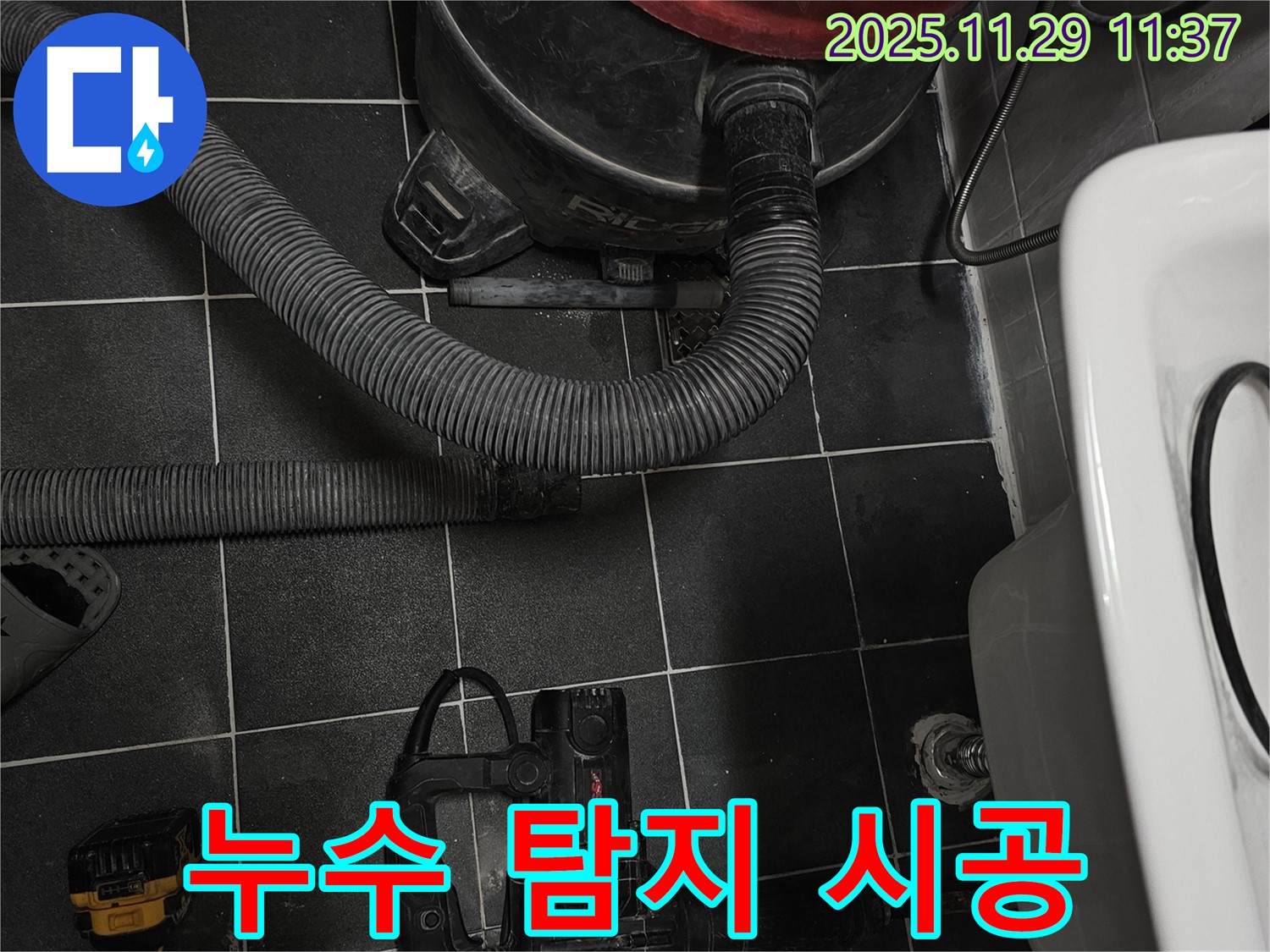 누수 탐지 시공 - 누수 탐지부터 완벽한 시공까지 한 번에 해결합니다.