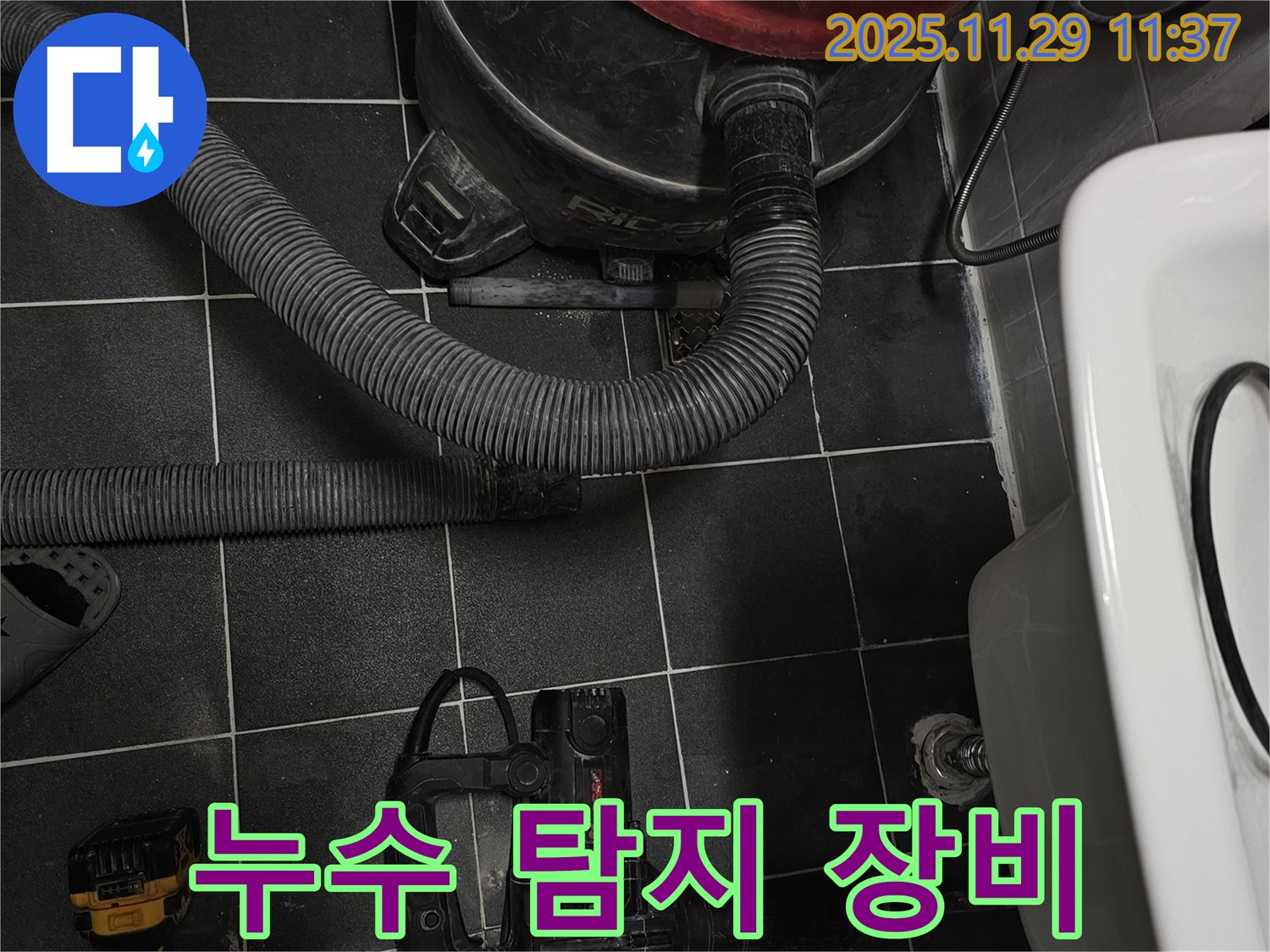 최첨단 누수 탐지 장비 - 정확한 누수 지점 파악에 필수적인 장비