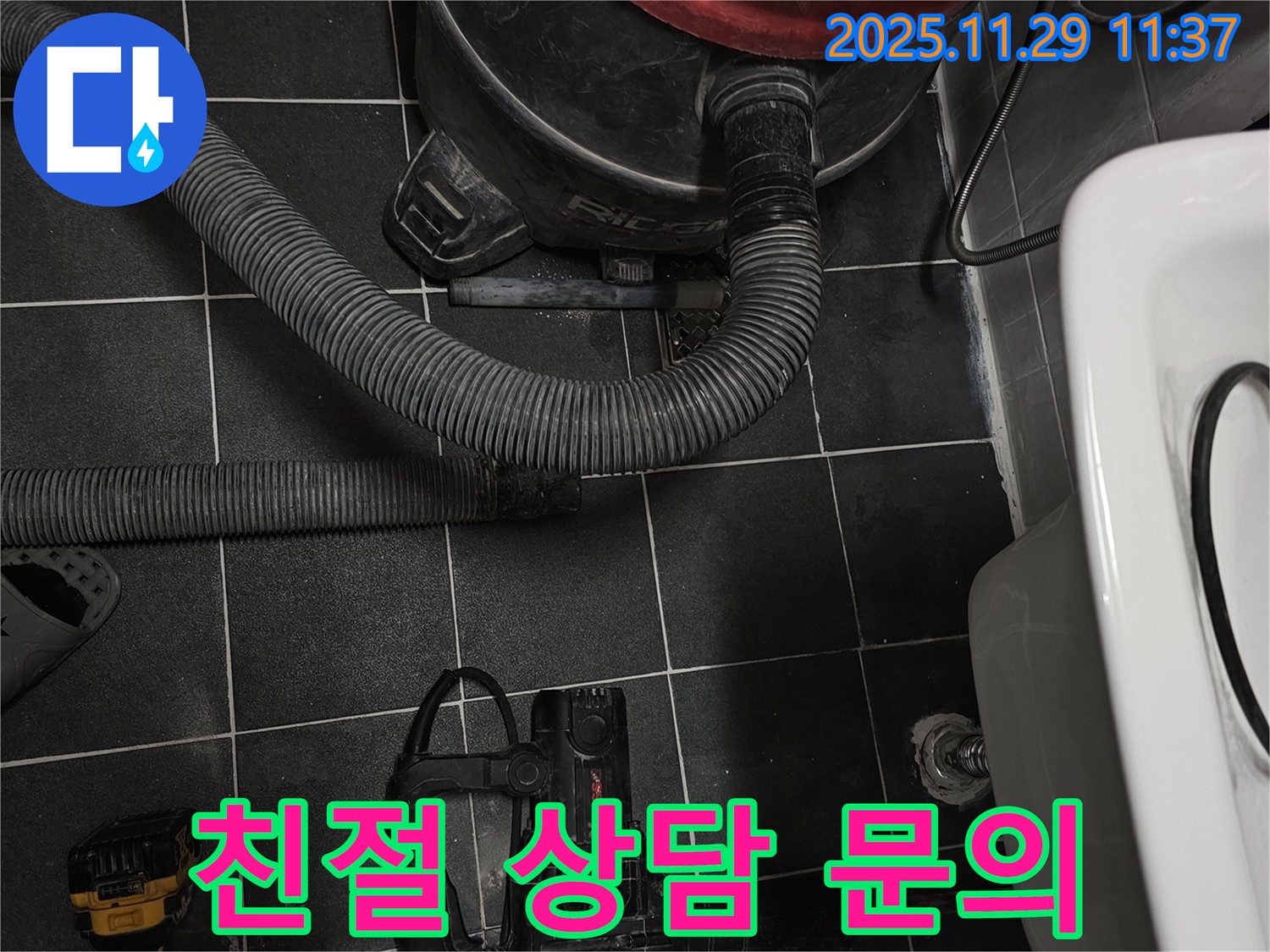친절 상담 문의 - 누수 문제에 대한 친절하고 자세한 상담을 제공합니다.