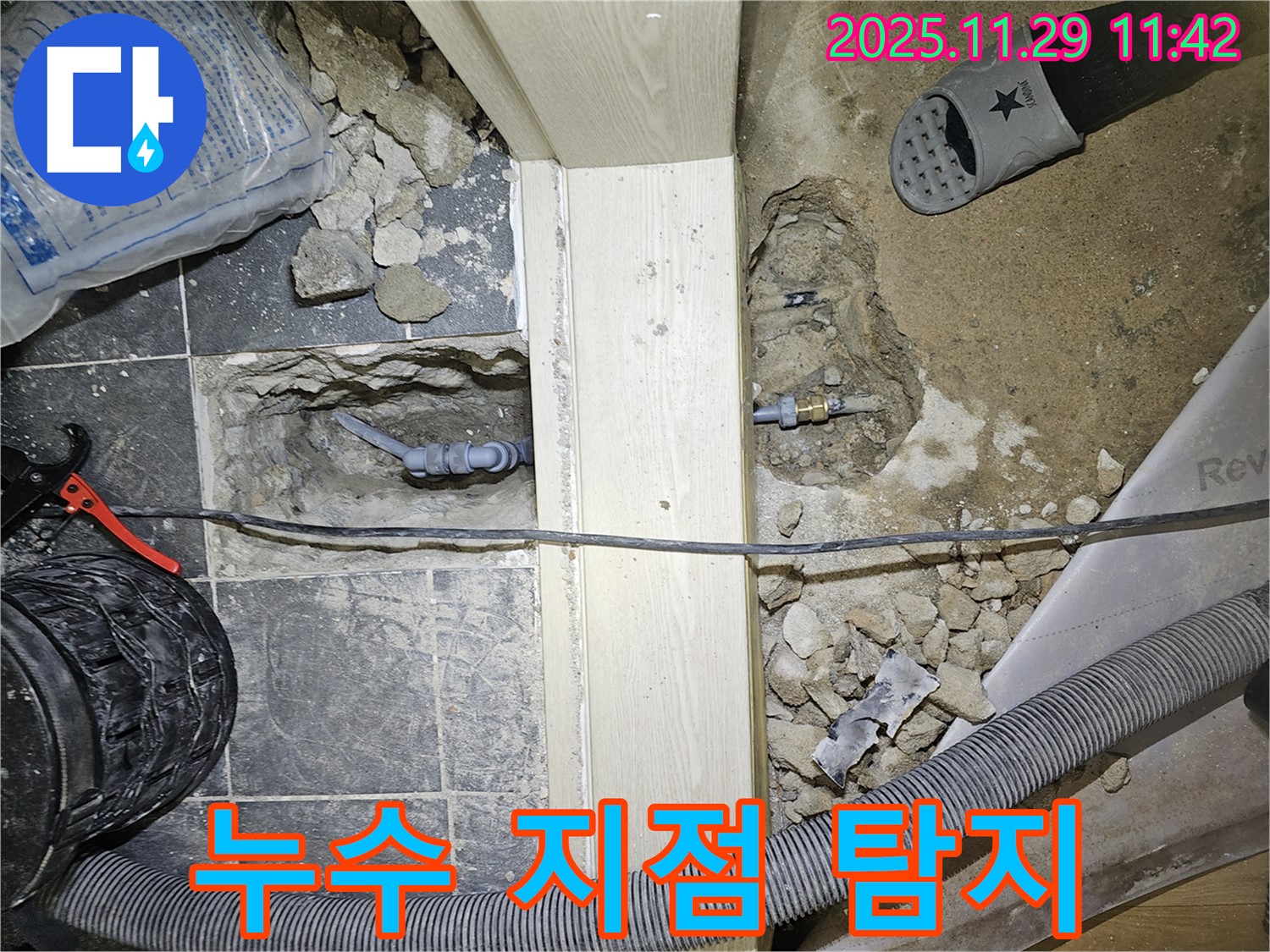 파주 광탄 누수 - 최첨단 장비로 숨어있는 누수 지점 완벽하게 탐지