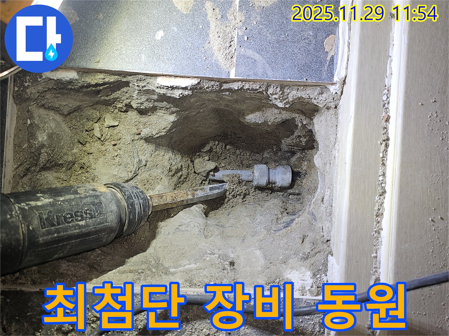 파주시 광탄 누수 - 최첨단 장비와 숙련된 기술력으로 누수 문제를 해결합니다.