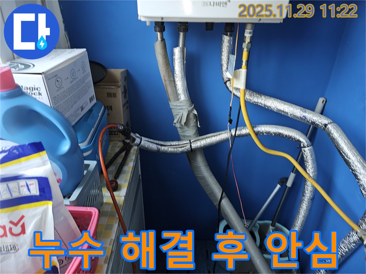 파주시 광탄면 봉골리 누수 - 누수 문제가 해결된 후 안심하는 고객의 모습 (연출)