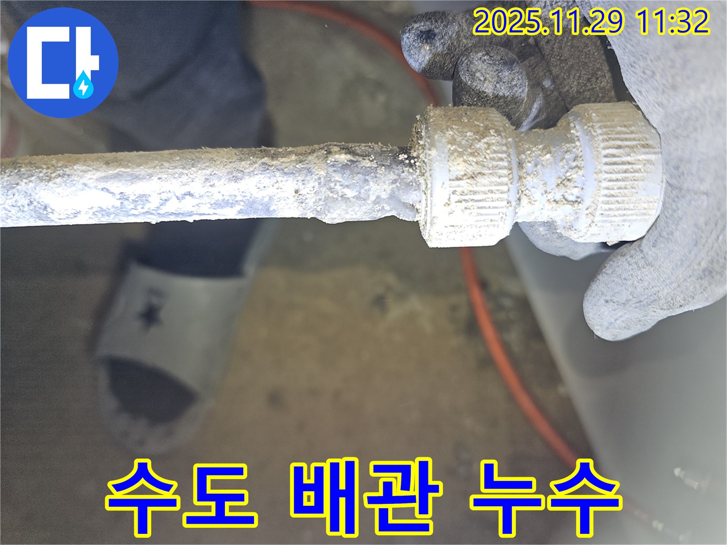 파주시 광탄면 삼거리에서 발생한 낡은 수도 배관 누수 - 누수 해결 전문가의 문제 해결 과정