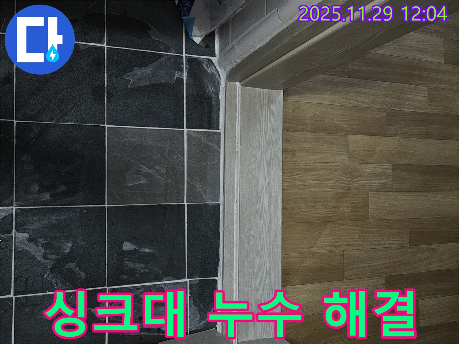파주시 싱크대 누수 - 꼼꼼한 점검과 수리로 완벽 해결