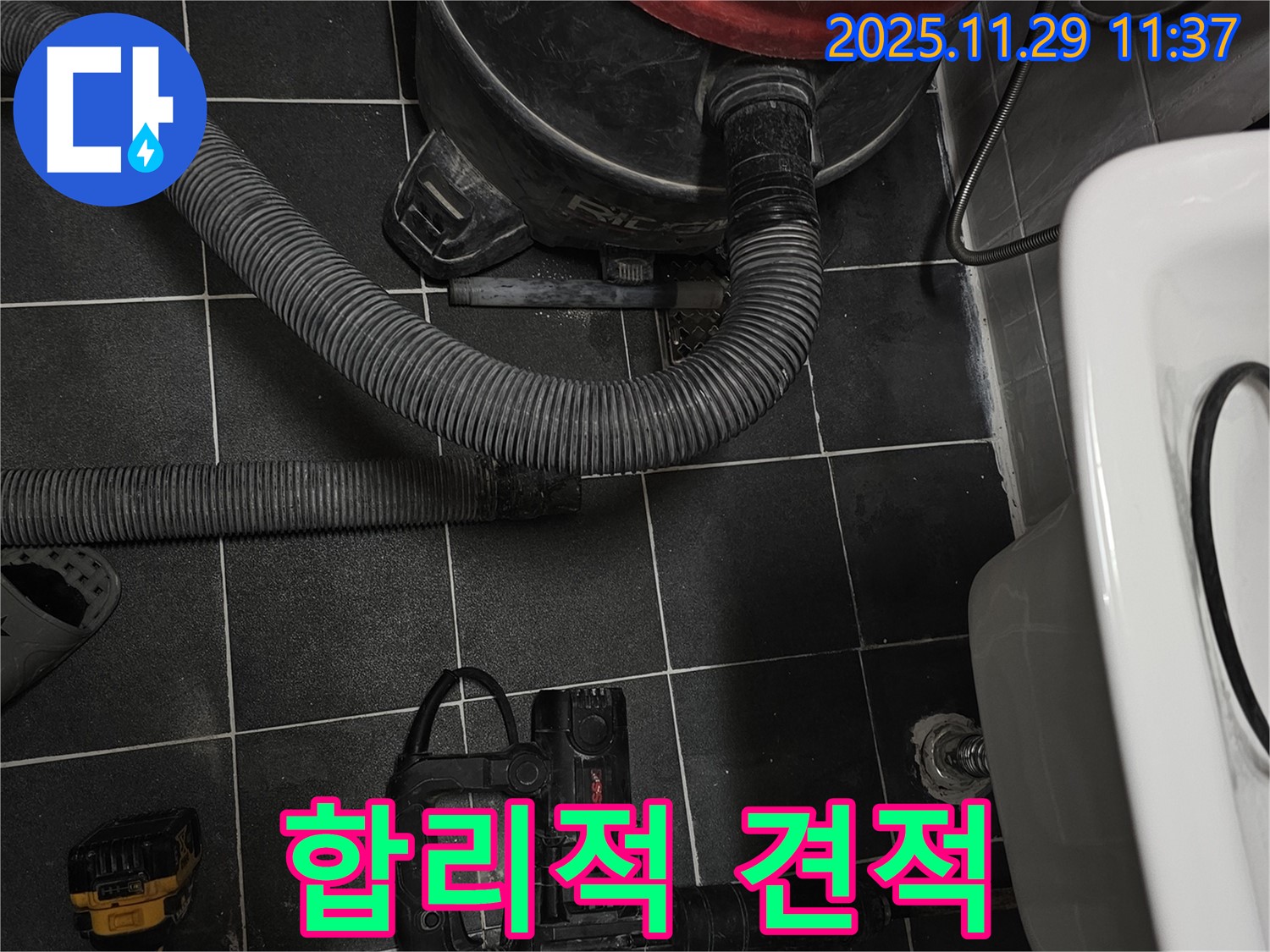 합리적인 견적 - 투명하고 합리적인 가격으로 누수 공사를 제공합니다.