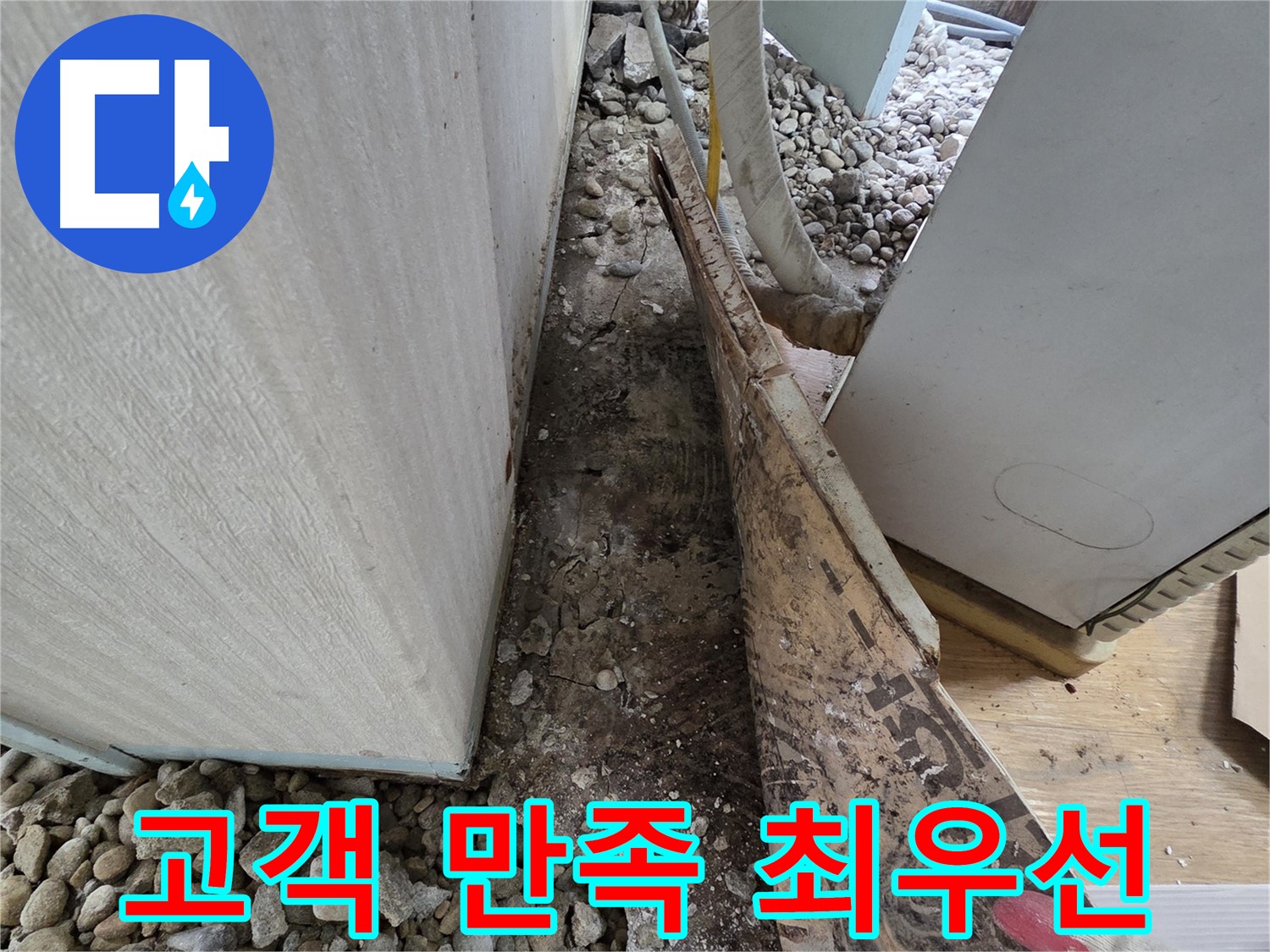 서초구 서초2동 누수 - 노후 주택 석축 틈새로 스며드는 빗물 누수