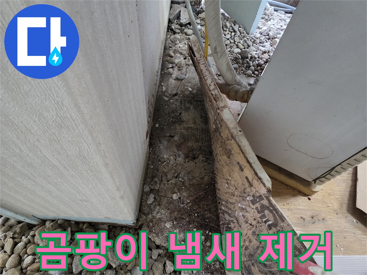 서초구 서초동 누수 - 건물 외벽 오래된 드라이비트 손상으로 인한 누수