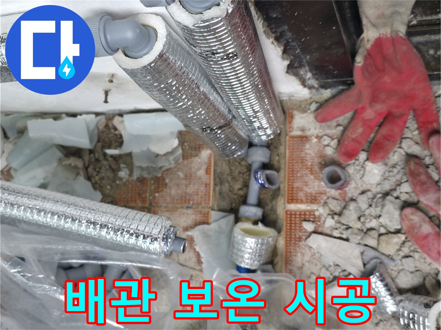 서초구 방배동 누수 - 첨단 장비로 숨은 누수까지 완벽하게 찾아드립니다!
