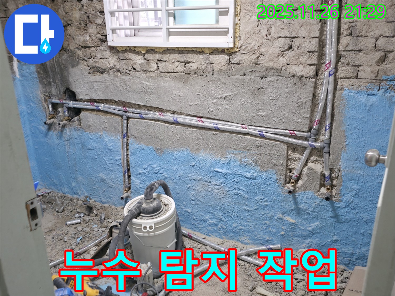 누수 탐지 작업 - 누수 위치를 찾기 위한 전문적인 탐지 작업