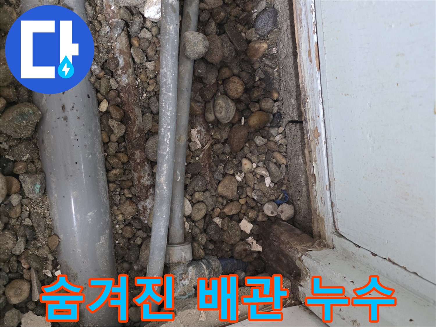 서초동 누수 - 꼼꼼한 누수 탐지로 문제 해결