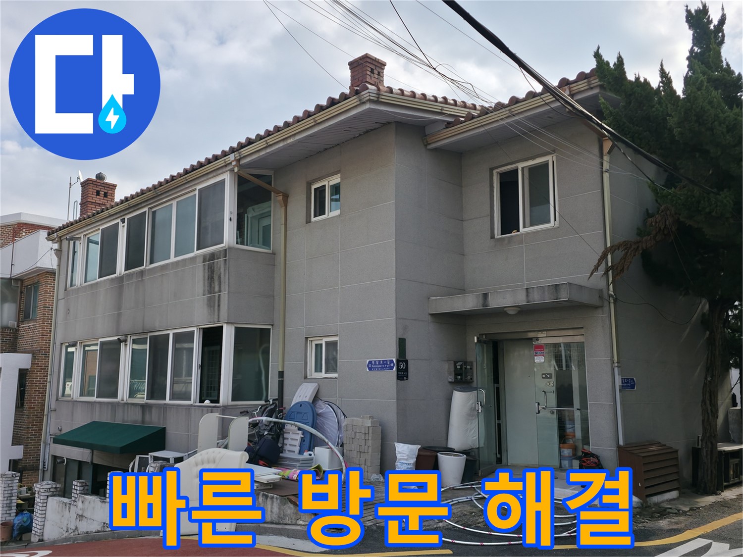 서초구 누수 - 완벽한 방수 공사로 더 이상 물 샐 틈 없이 꼼꼼하게 시공합니다.