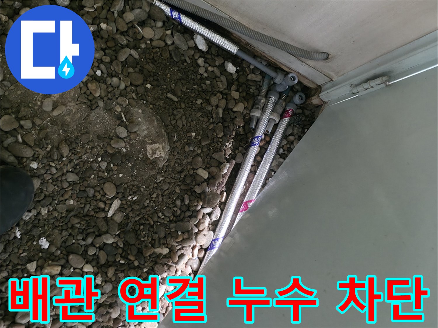 서초구 서초2동 - 노후 배관 교체 - 깨끗한 물 공급