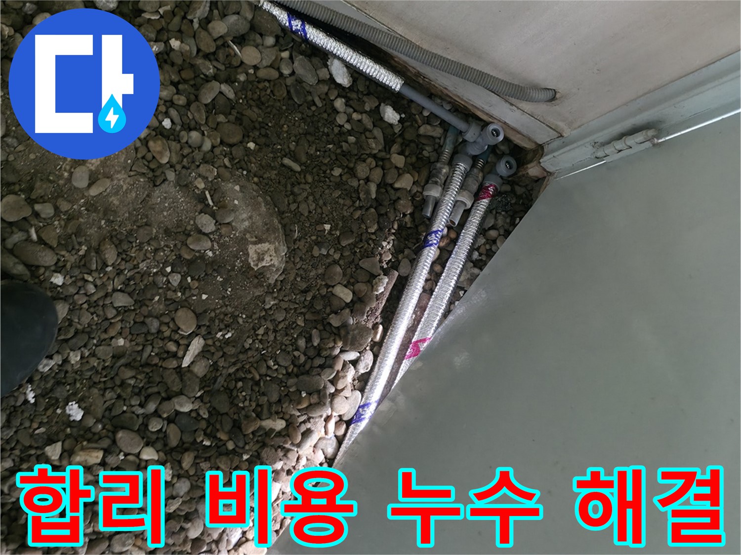 서초구 방배동 누수 - 정확한 누수 원인 파악 - 첨단 장비 사용
