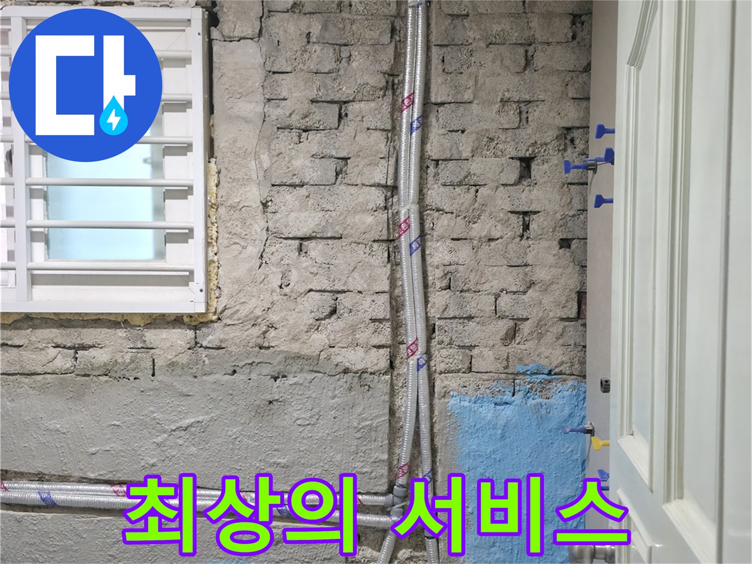 서초동 서초2동 - 천장 누수 원인을 찾기 위해 배관을 꼼꼼히 점검하는 모습