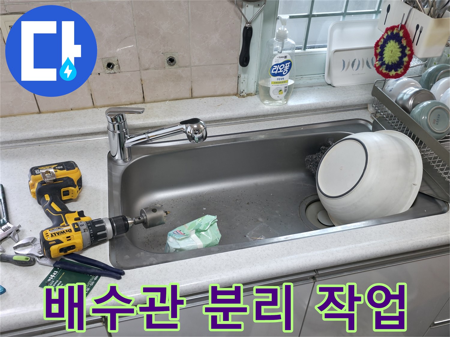 서초구 방배동 싱크대 수전 교체 - 깨끗한 물, 건강 요리