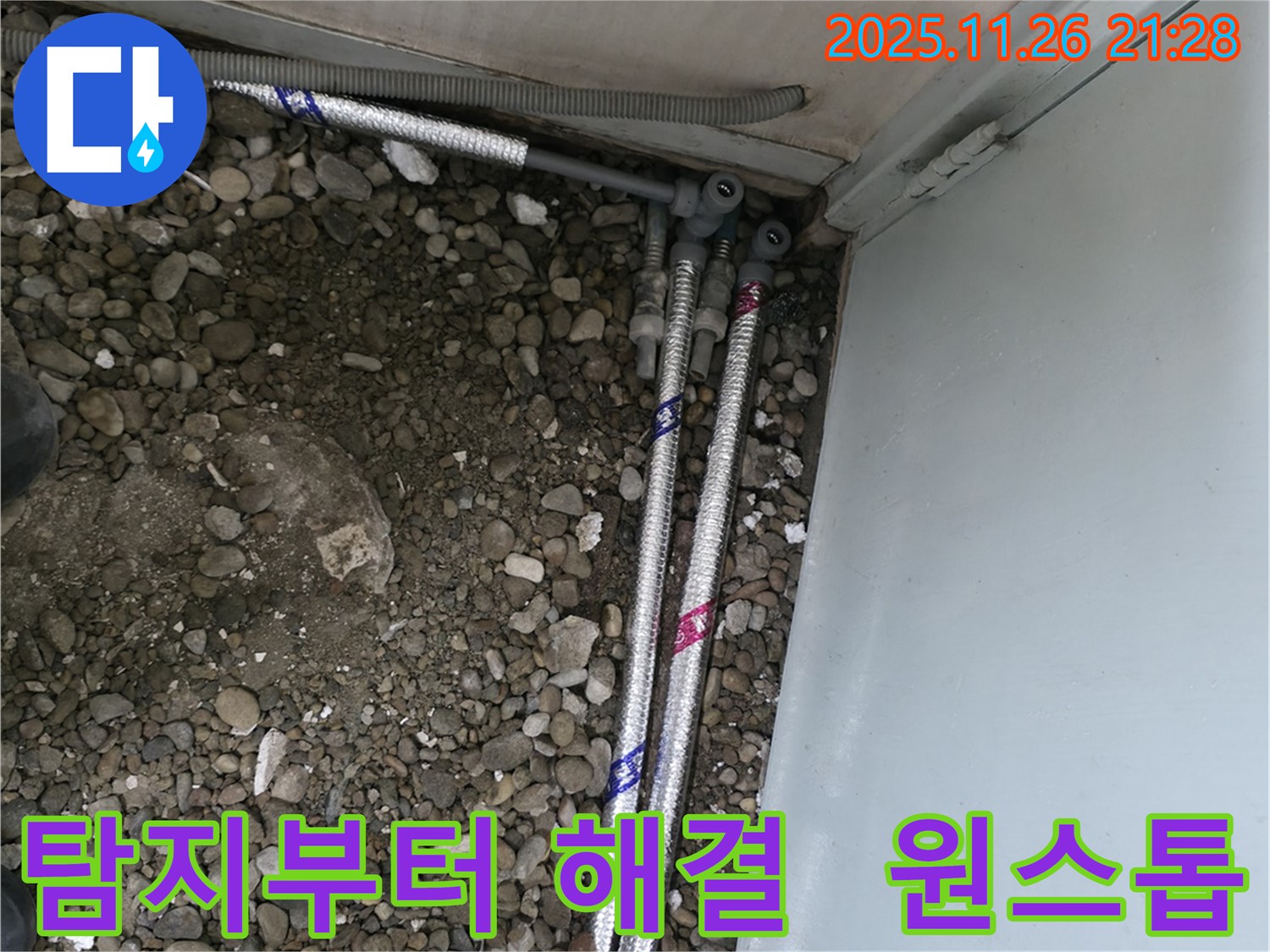 서울 서초구 명달로4길에서 누수 탐지부터 해결까지 원스톱으로 제공하는 모습입니다 - 빠르고 편리하게 누수 문제를 해결하세요.
