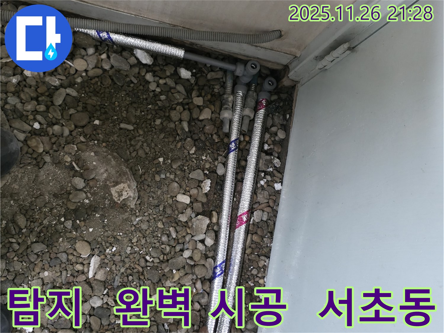 서울 서초구 서초2동 06610에서 누수 탐지부터 완벽 시공까지 책임지고 서비스를 제공합니다.