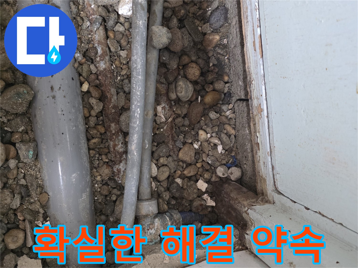 방배동 누수 공사 - 완벽한 누수 공사로 누수 걱정 없이 쾌적한 환경