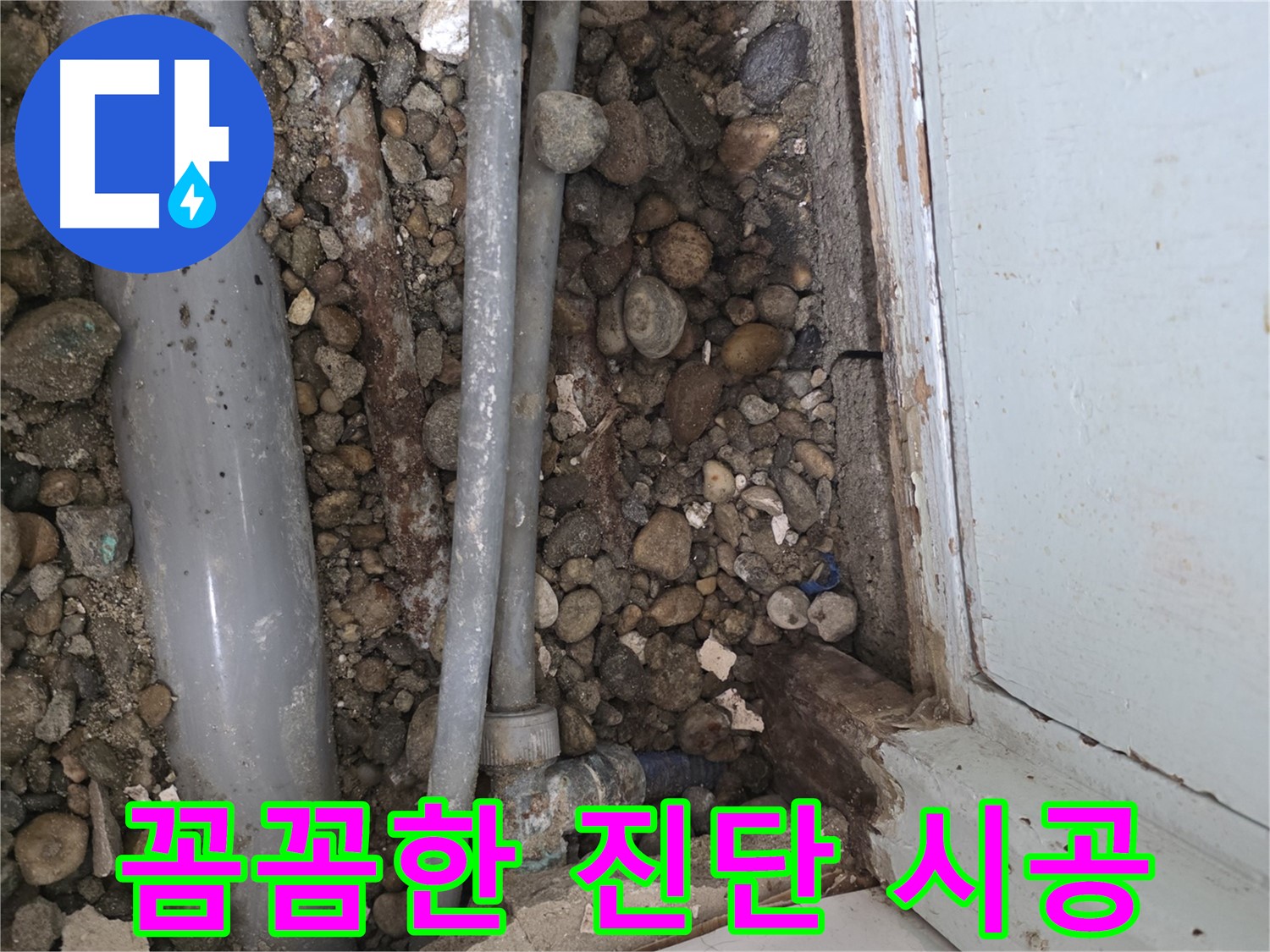서초 누수 해결 현장 - 꼼꼼한 진단과 확실한 시공으로 누수 문제를 해결합니다 - 누수 해결 전문가 - 최선을 다해