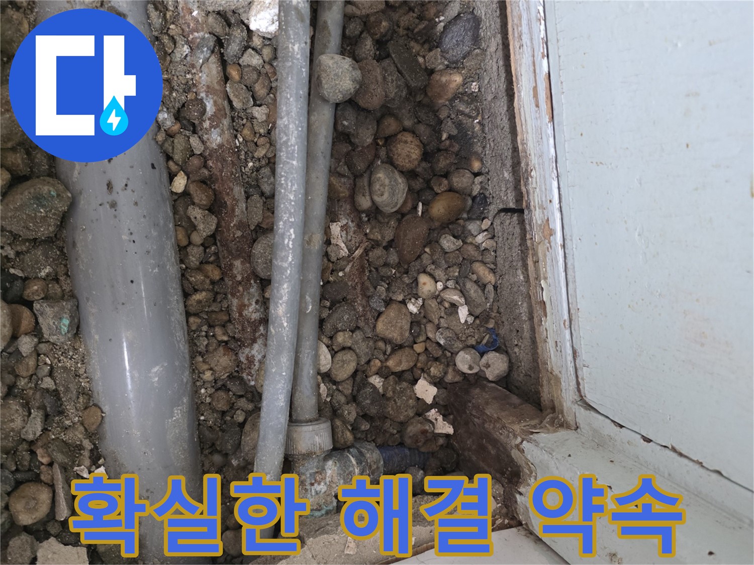 명달로4길 누수 - 재발 방지를 위한 꼼꼼한 누수 공사